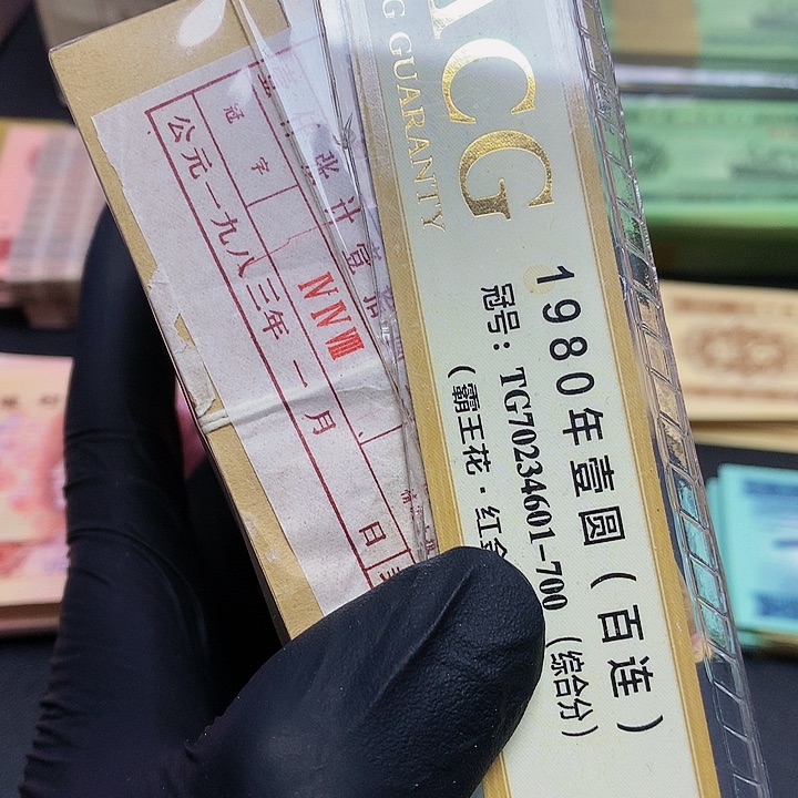 来**觉第三套人民币壹份一捆
