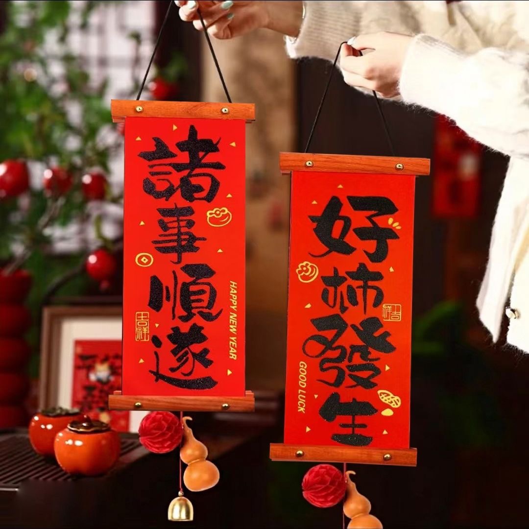新款烫金绒布木质挂轴小对联家用乔迁入户挥春装饰品居家日用套装