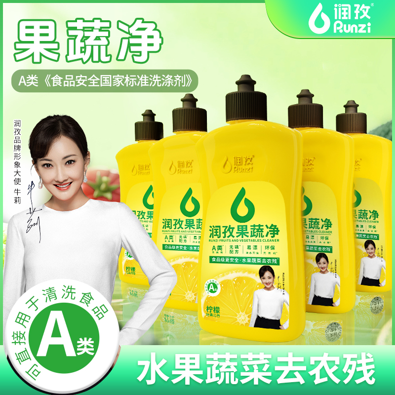 【仁汇优品G】润孜果蔬净洗水果蔬菜去农残食品级低泡去油去果蜡