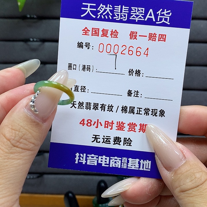 翡翠戒圈未镶嵌    2664
