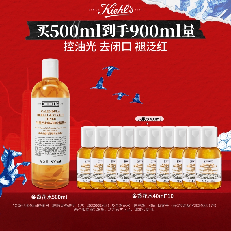 年货节赠礼【科颜氏】金盏花爽肤水保湿收缩毛孔湿敷水-A