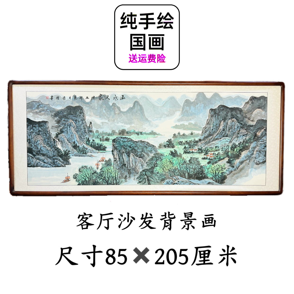 【手绘国画】带框新款办公室招财山水画横幅新中式客厅沙发背景挂画