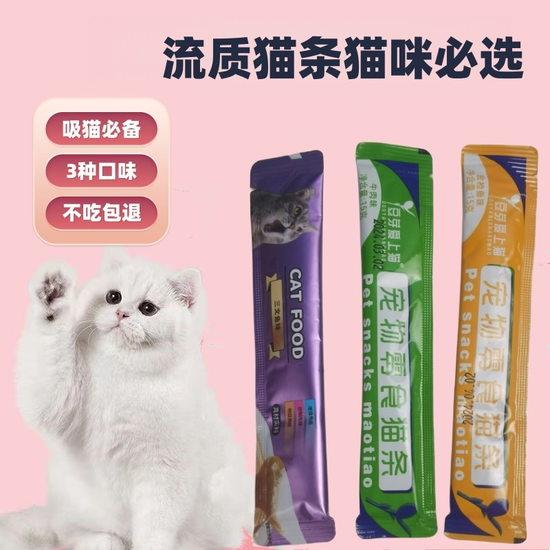 宠物小零食猫狗通用奖励猫条蛋白条猫咪零食15g吸收营养新鲜健康