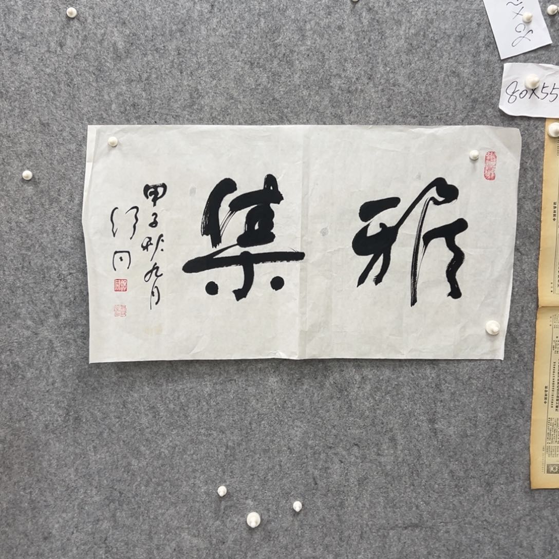 书法书法精品一副