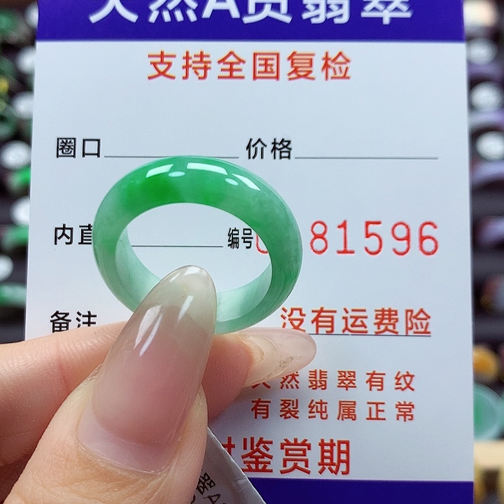 翡翠戒指未镶嵌18号