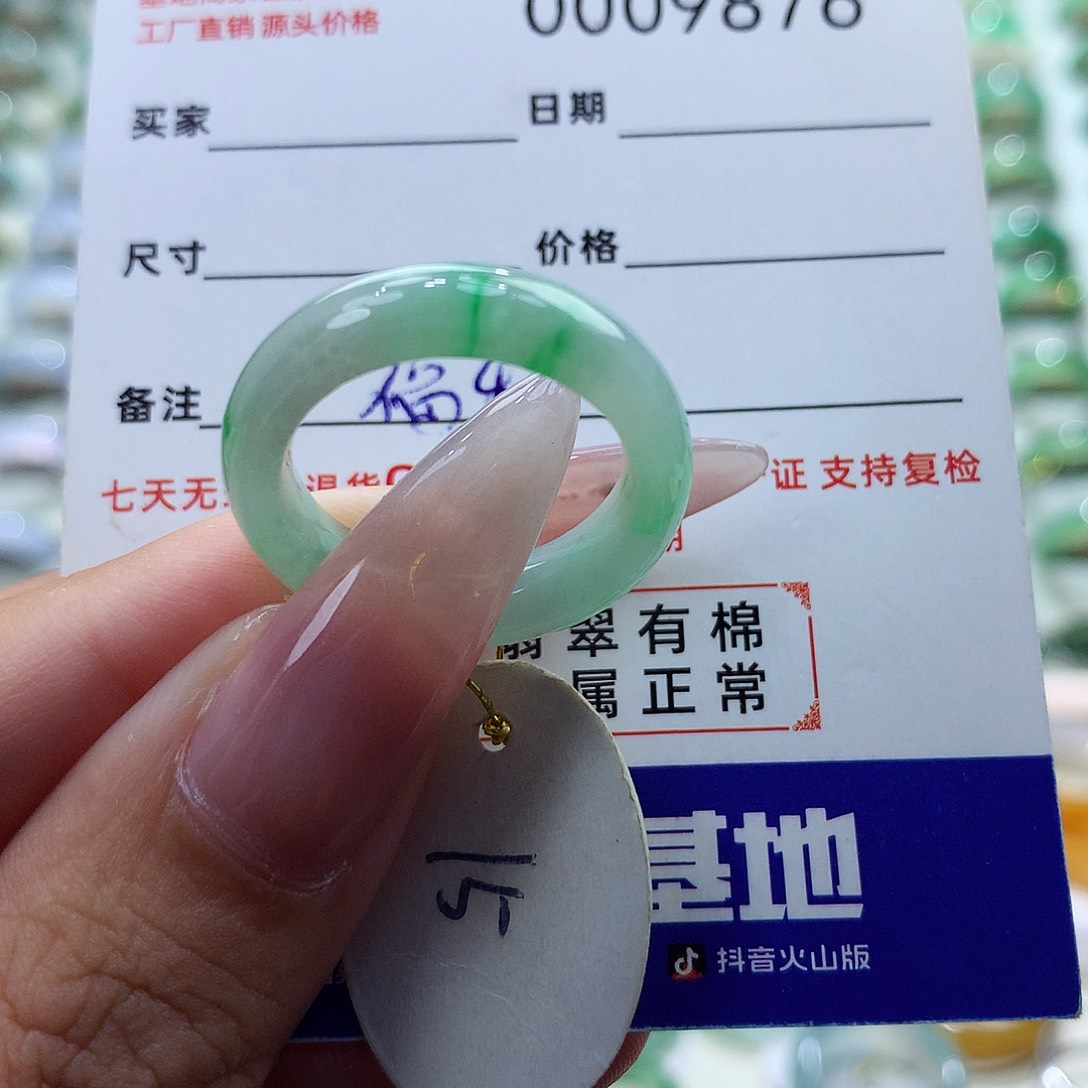 翡翠戒指未镶嵌15圈