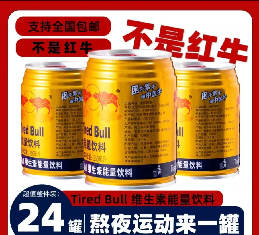 维生素能量饮料24罐x250ml