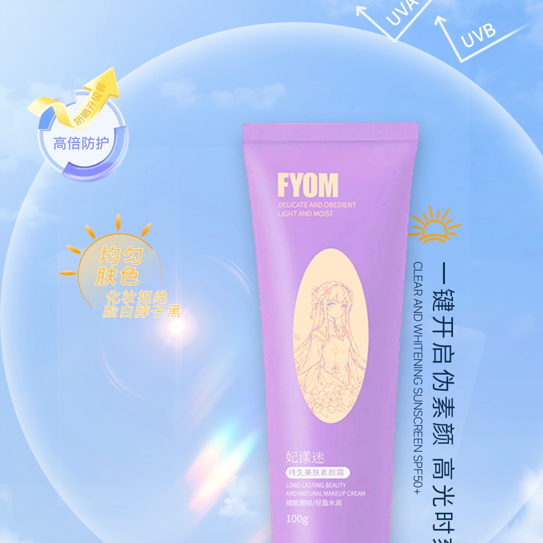 美肤素颜霜化妆后脸白脖子身体黑首选提亮肤色清爽持久