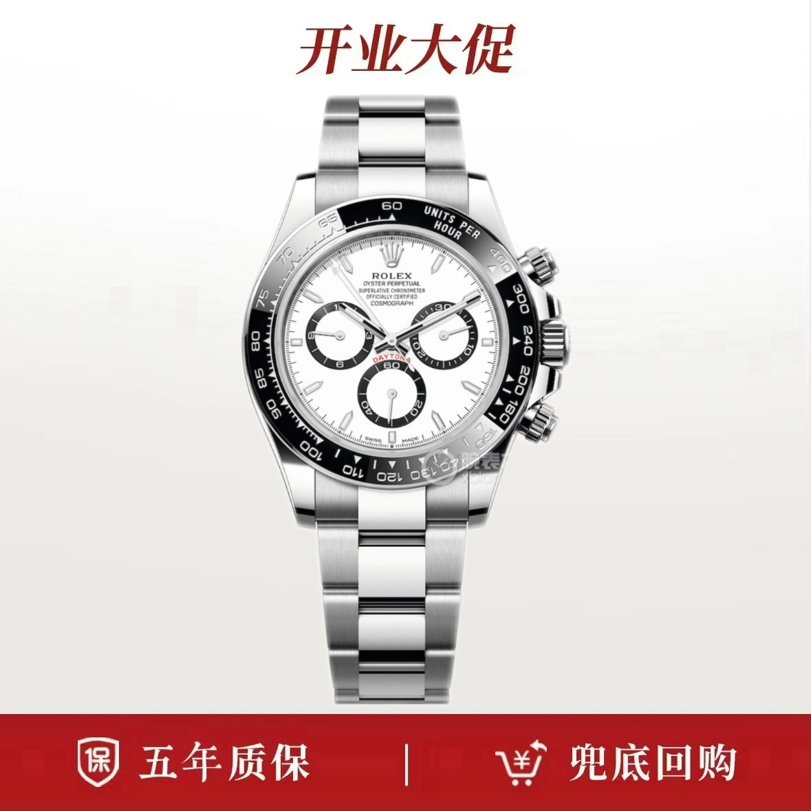 99新 Rolex/劳力士 25年全套/劳力士迪通拿系列126500