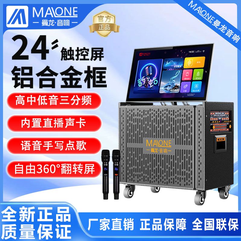 新款曼龙音响户外K歌广场舞带显示屏移动专业级k歌音响一体机