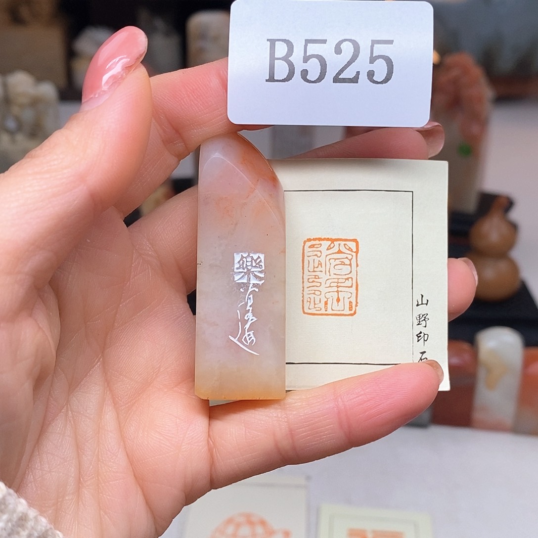 老挝石1.3x1.8 成品书画闲章