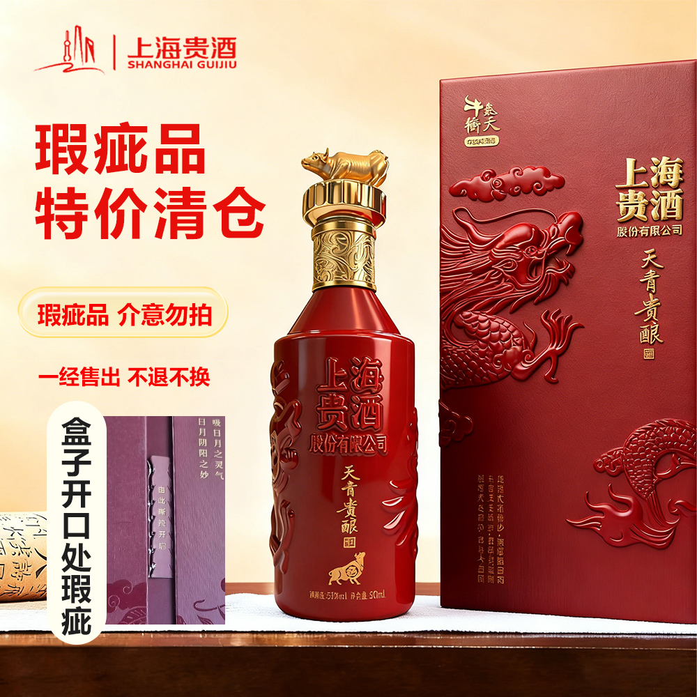 君道贵酿君道贵酿 天青生肖牛年纪念酒瑕疵品清仓处理53度500ml
