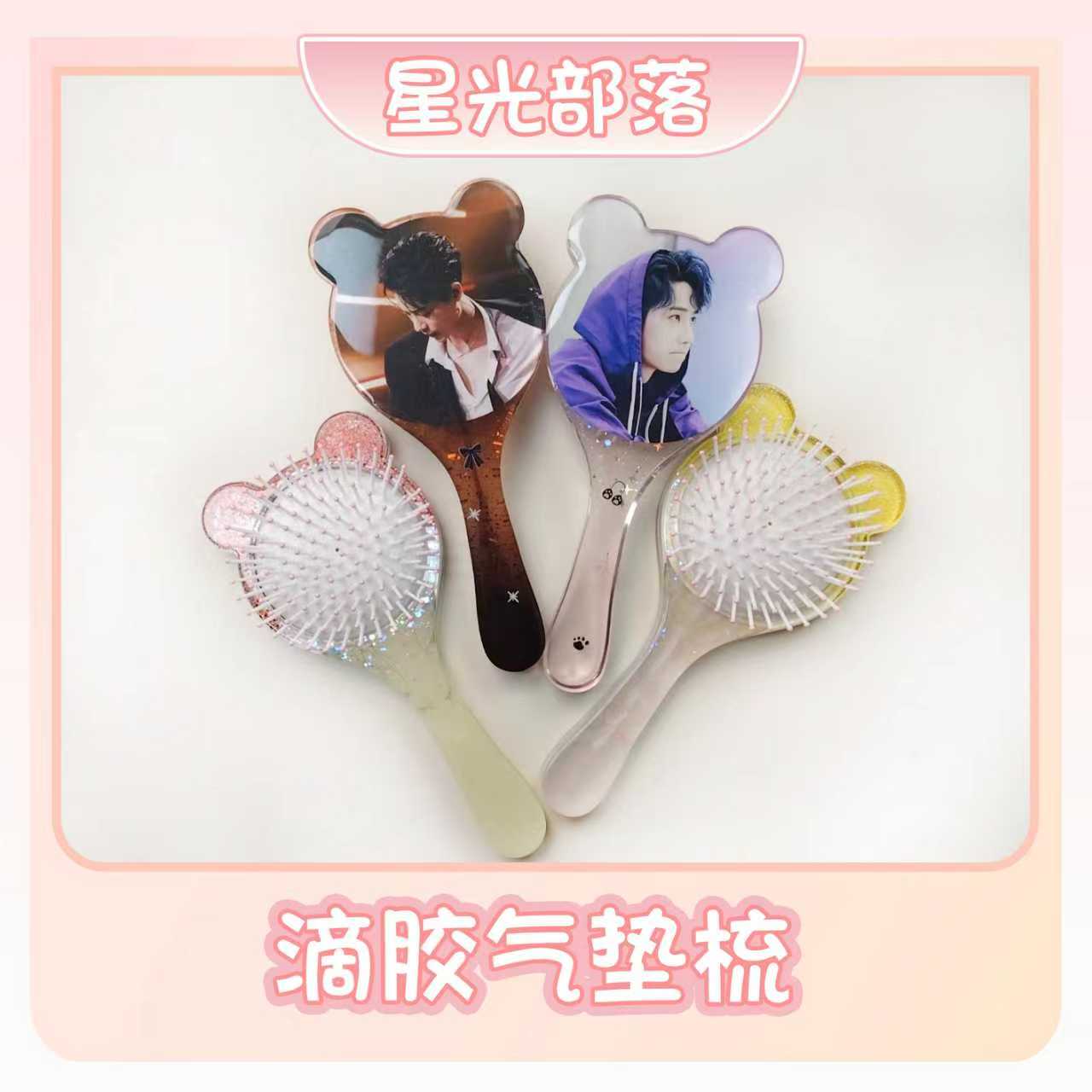 【滴胶气垫梳】肖战一博博君一肖周边