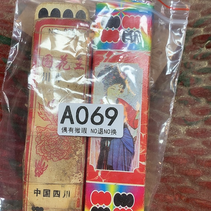 维***维A069民俗老物件手工艺