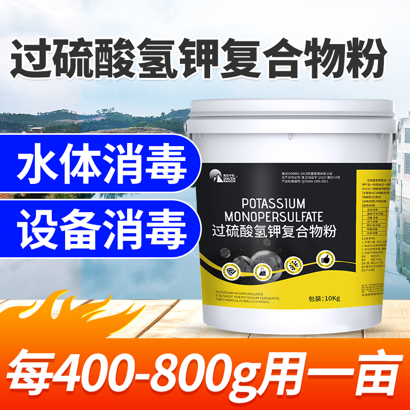 【南华精选】50%过硫酸氢钾消毐液复合物粉消毐水养殖场