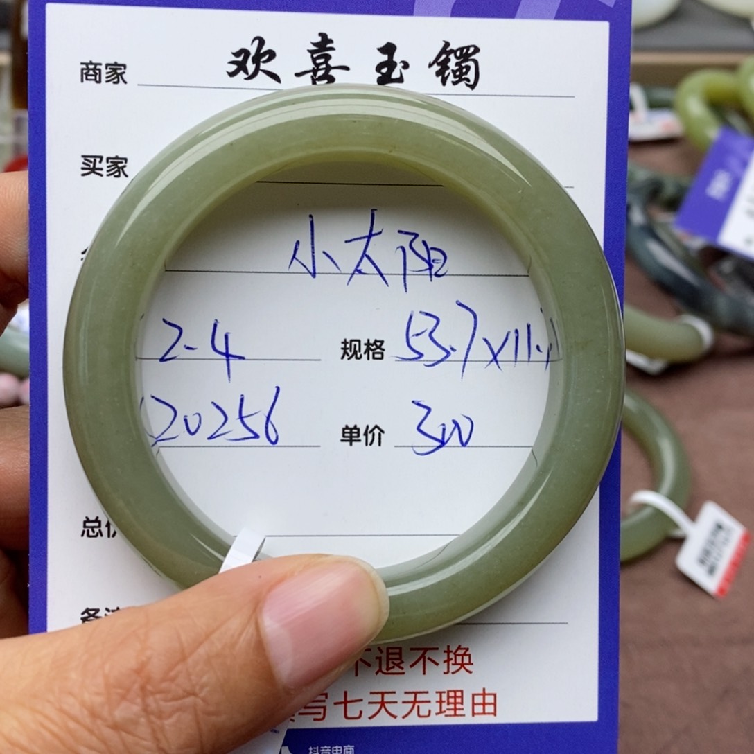 和田玉手镯未镶嵌小*阳