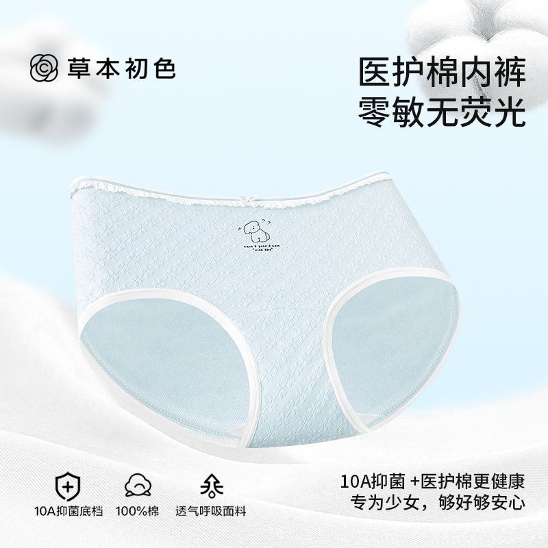 【草本初色】青少女内裤医护级纯棉底裆10A抑菌发育期专属零致敏