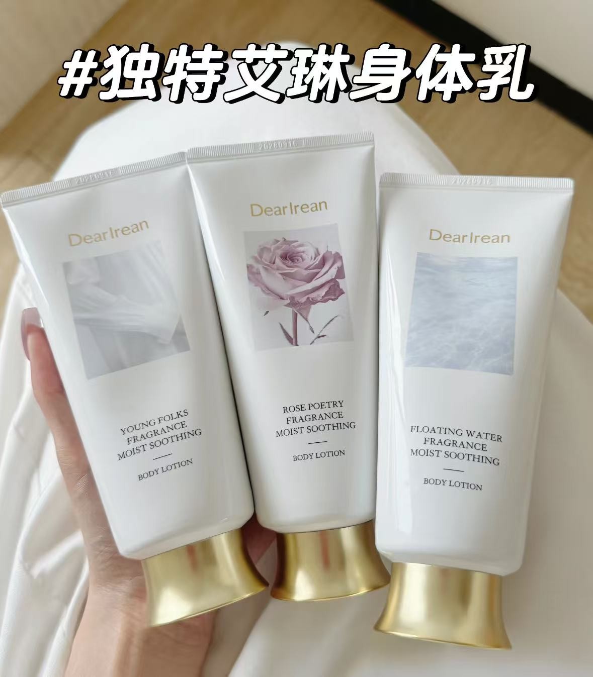 林家软管超好闻的身体乳