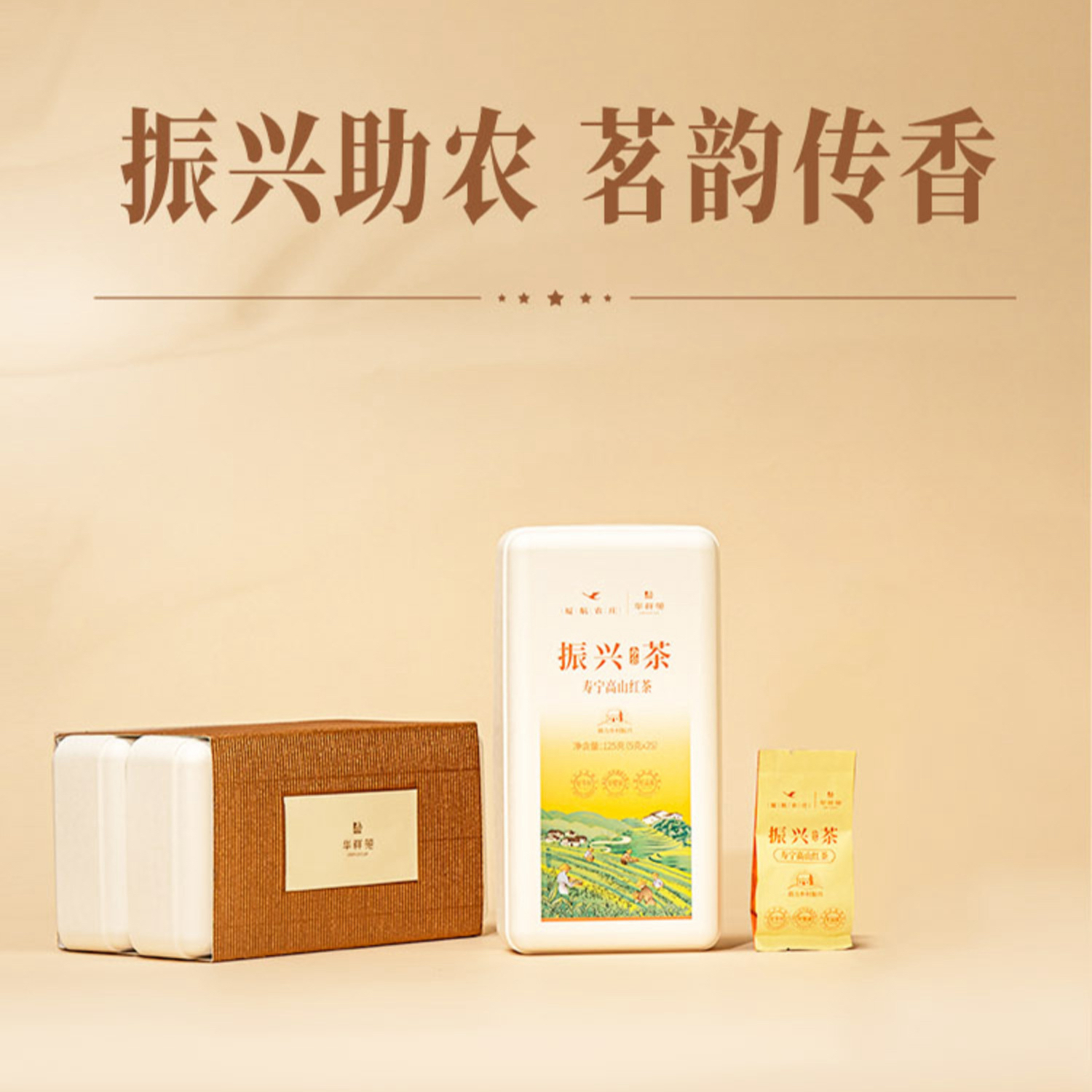 华祥苑-丝路振兴办公茶红茶