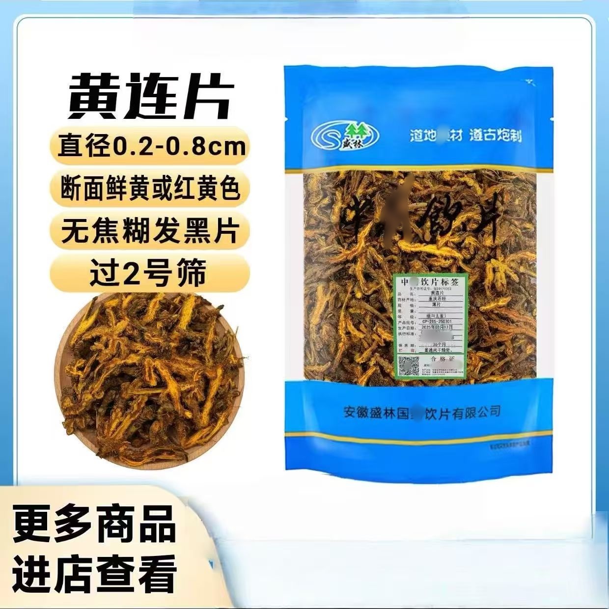 黄连 500克 饮片  厂家直供 正品中药无硫 100克起