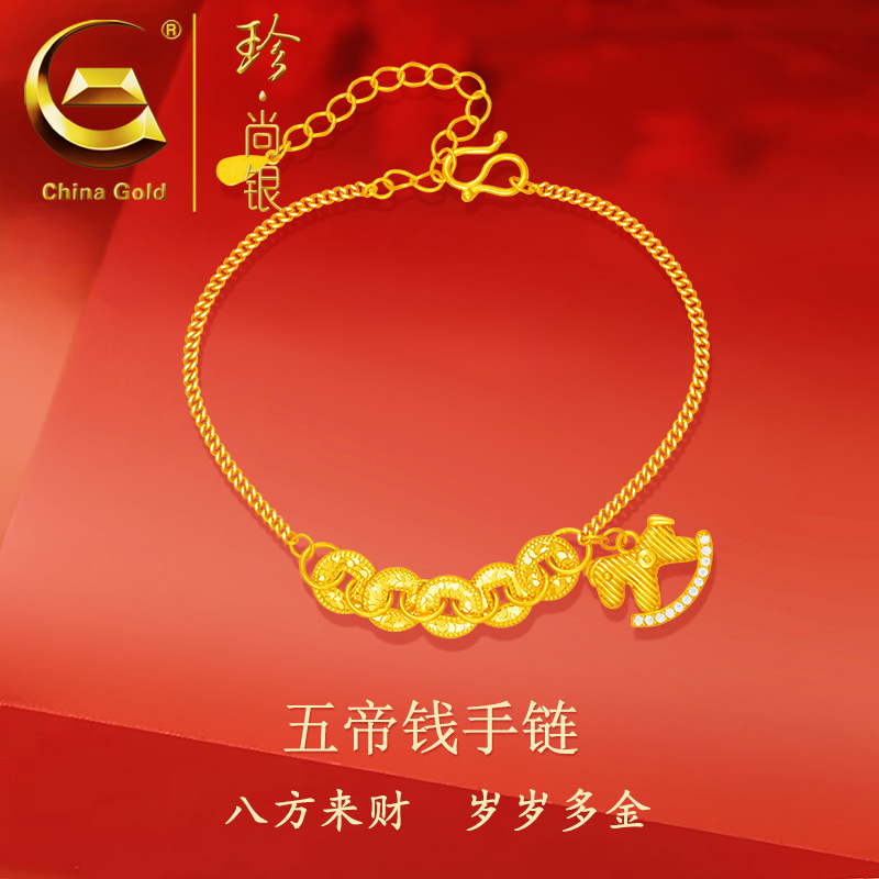 【中国黄金】珍尚银 S925银碎冰冰马上有钱手链轻奢百搭金色