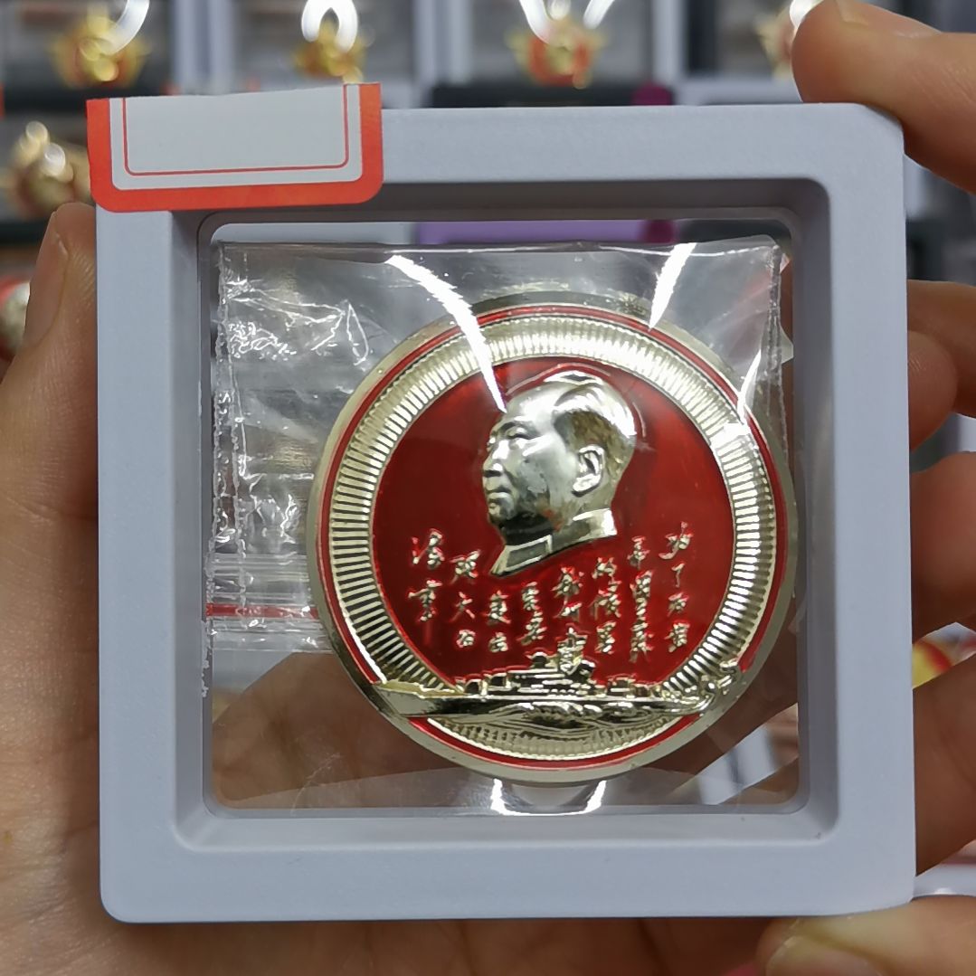 其他普通金属用****8红色收藏纪念章1枚