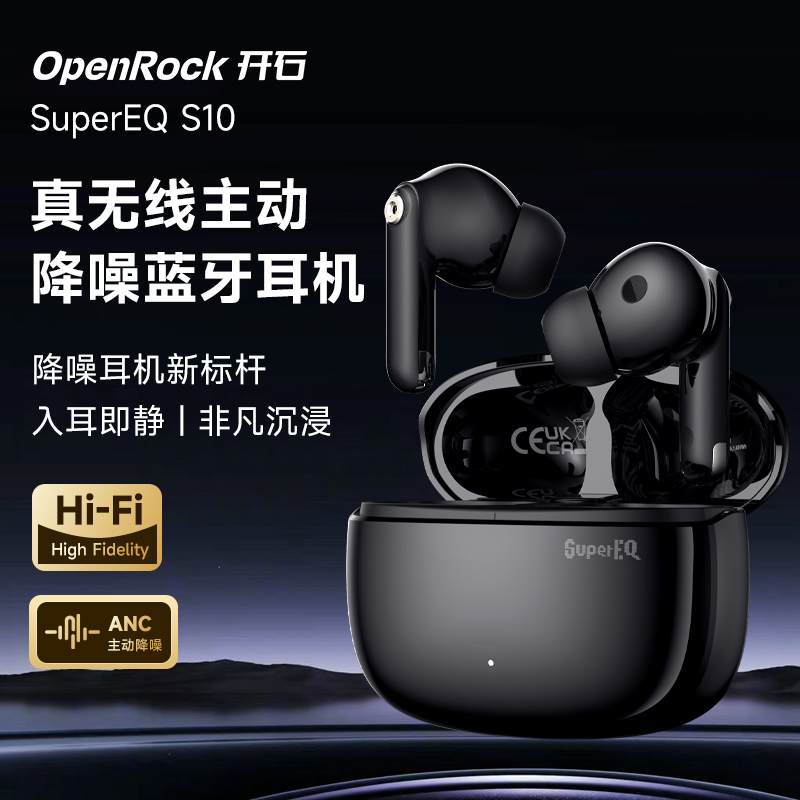 【开石出品】SuperEQ S10蓝牙耳机入耳式主动降噪音乐游戏电竞达人