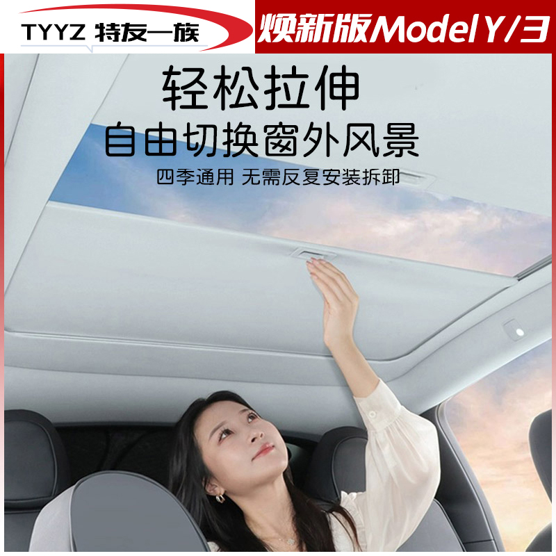 适用特斯拉可伸缩遮阳帘Model Y/3遮阳挡天窗防晒隔热天幕配件丫
