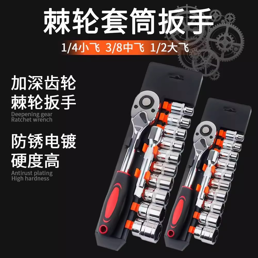 汽车家用套筒扳手工具大小飞棘轮多功能汽修外六角快速螺母套筒