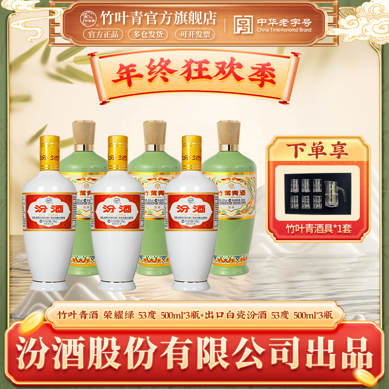 53度荣耀绿500ml*3瓶＋53度出口白瓷光瓶500ml*3瓶