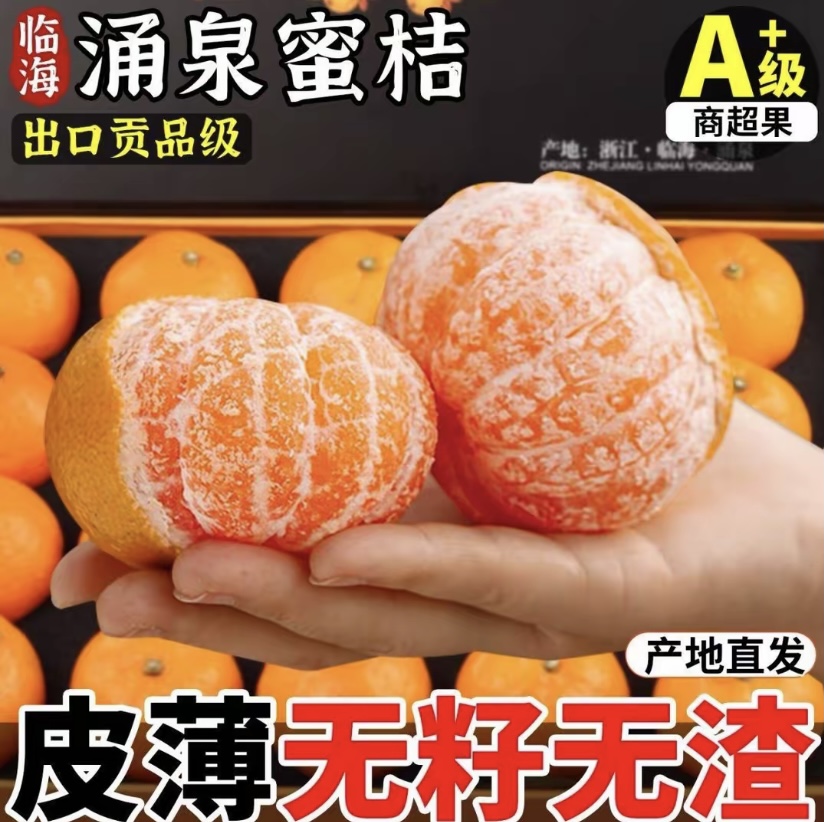 原产地直发【浙江蜜桔】正宗临海涌泉蜜桔新鲜桔子早熟蜜桔整箱包邮