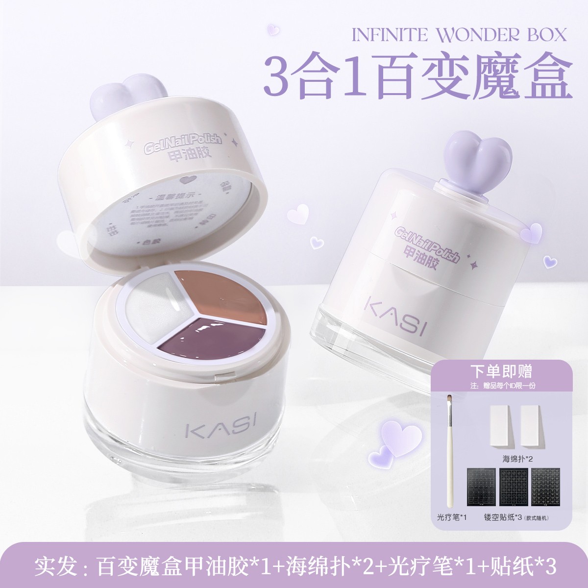 KaSi百变魔盒拍拍胶【双11 顺丰】2025新款三合一固态甲油胶美甲