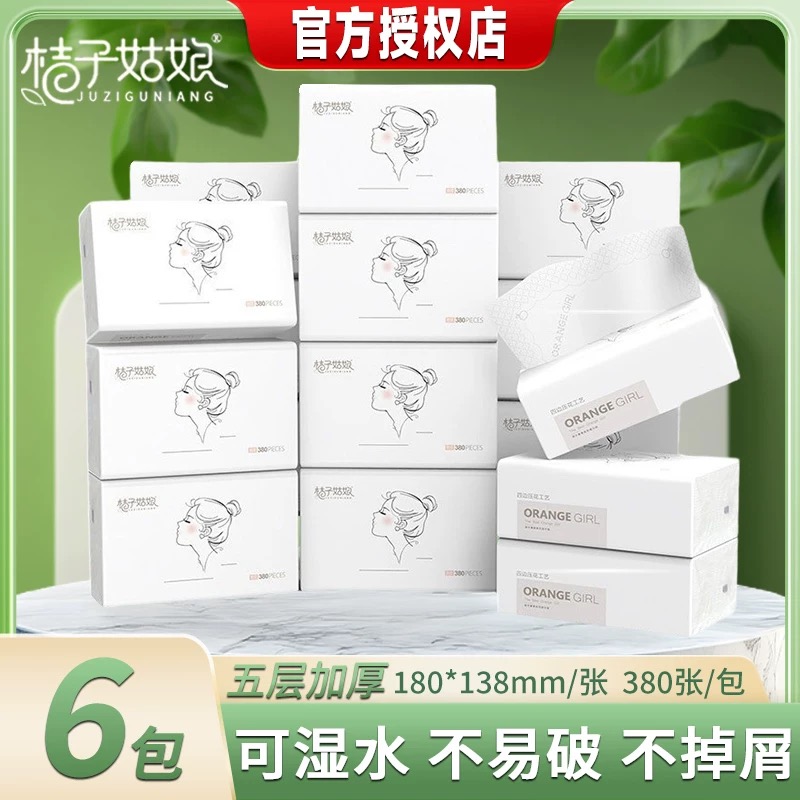 桔子姑娘中包抽纸380张加厚餐巾纸家用面巾纸家庭实惠装抽纸批发