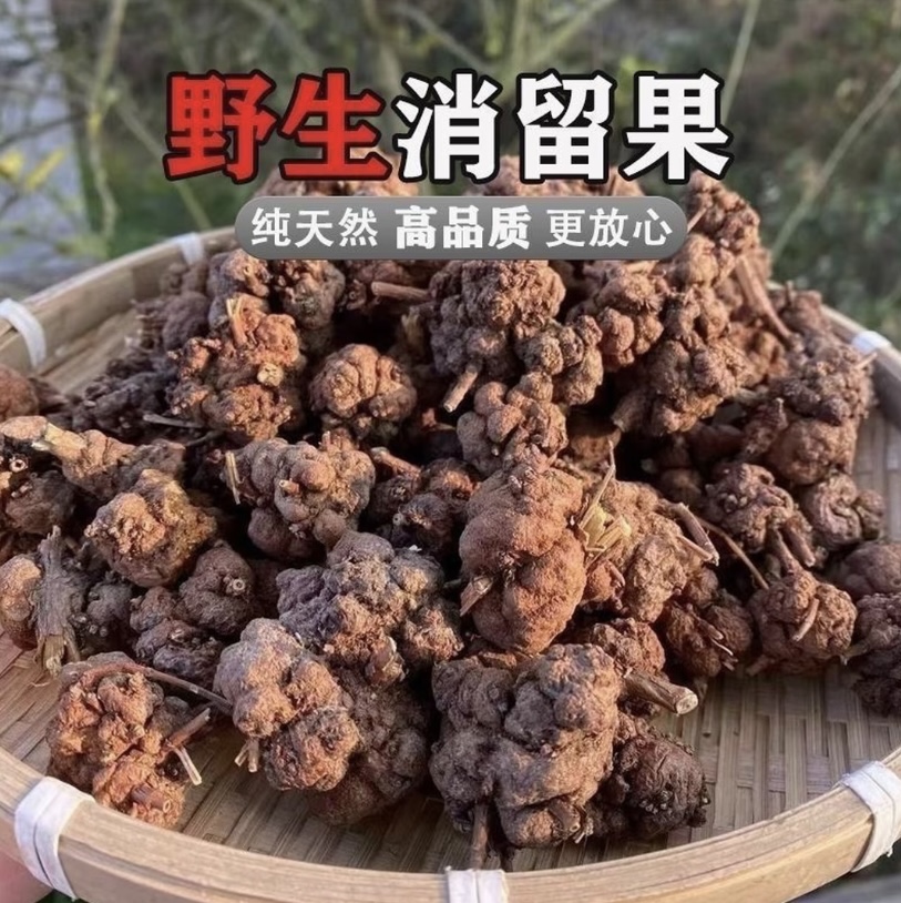 【正品保障】野山消留果-可搭配猫爪草枸杞
