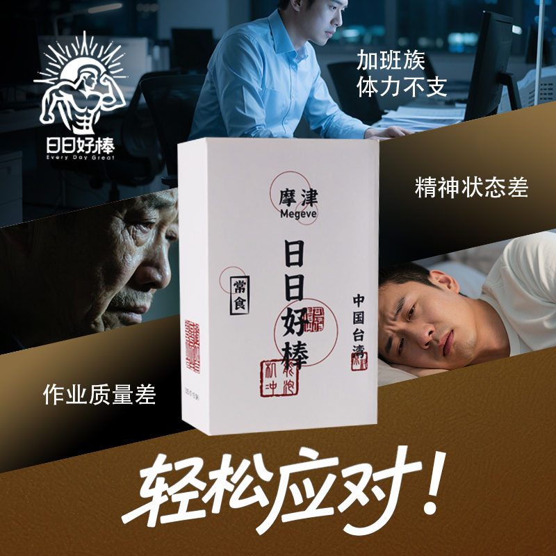 日日好棒小黑条易疲劳腰膝酸软熬夜免疫力低下男士