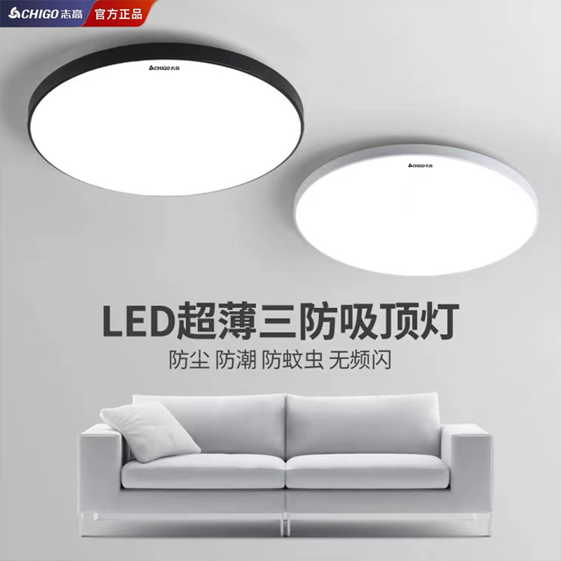 Chigo/志高超薄简约LED三防灯防水防蚊虫防灰尘室内走廊阳台灯具