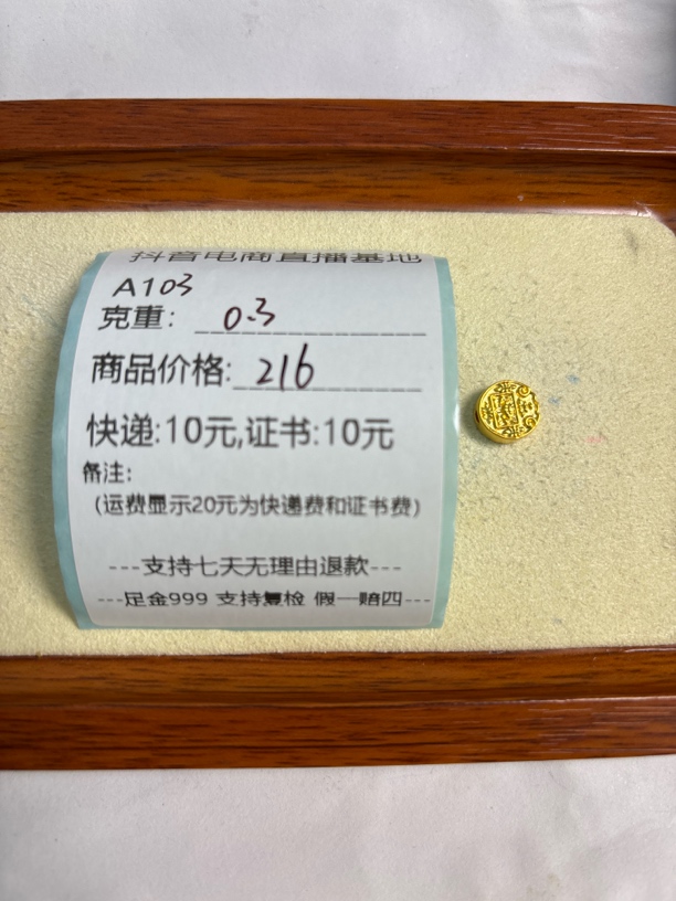 A103小五路财神足金999 带证书走抖音基地先鉴定后发货