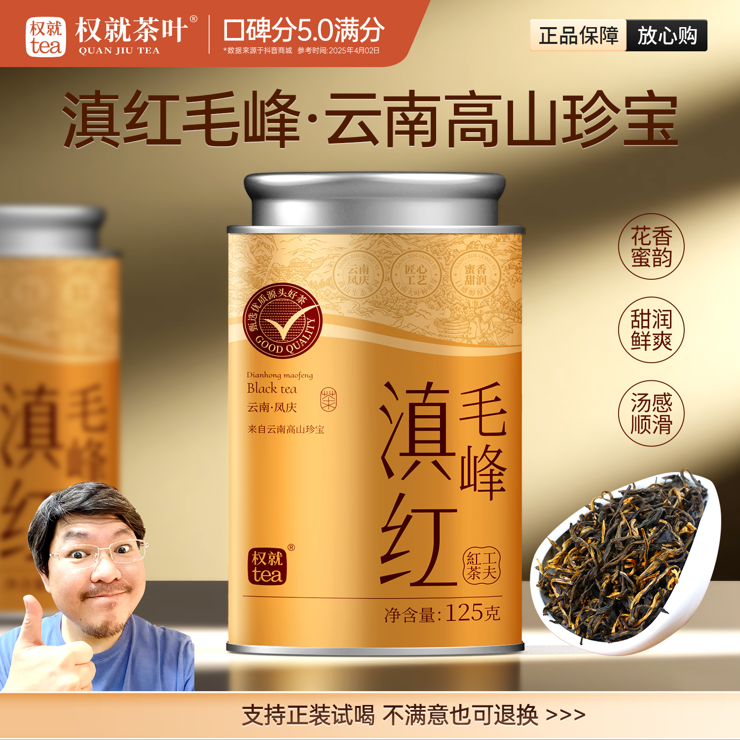 权就茶叶 滇红毛峰 云南凤庆滇红茶 蜜香甜润薯香醇 散茶125g/罐