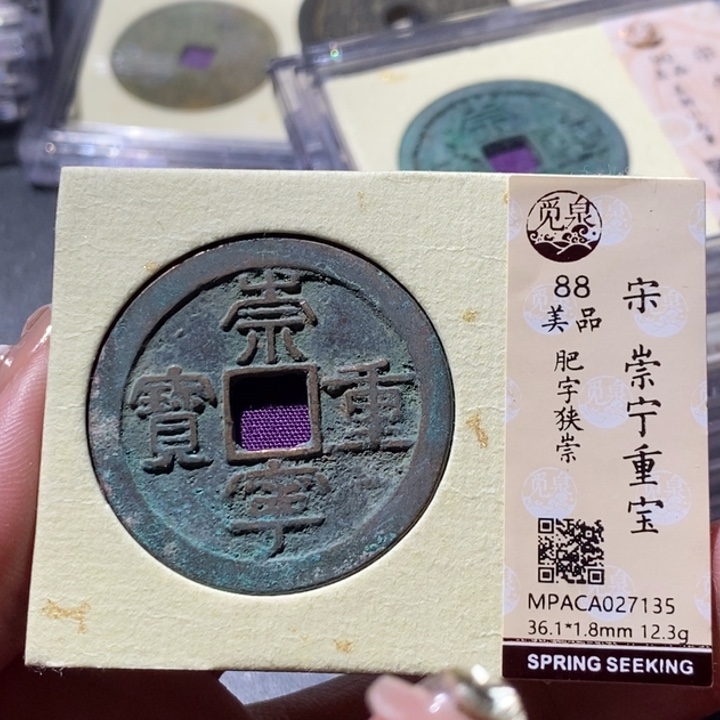 铜觅泉古钱币 小微