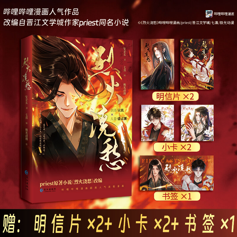 【博库】烈火浇愁 正版书籍