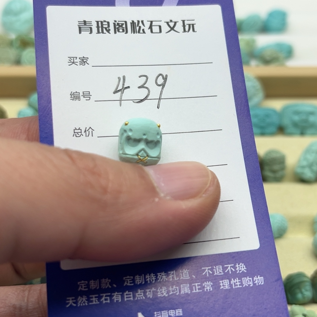 宋***宋绿松石未镶嵌配饰