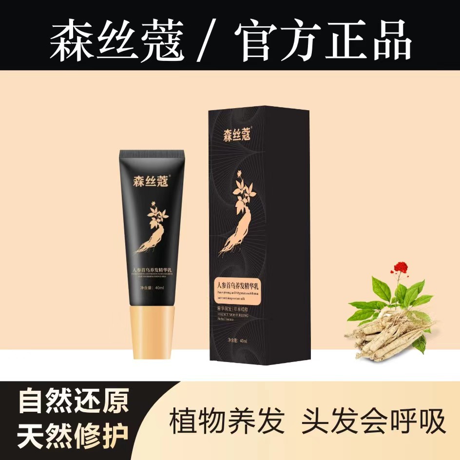 【体验装】植物草本养发精华乳免洗滋养修护柔顺护发毛囊护理润发