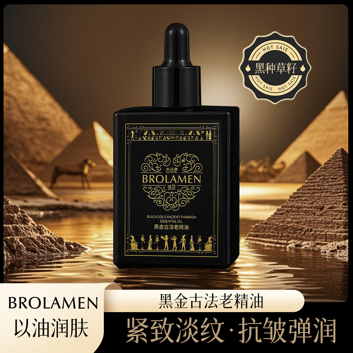 柏兰梦黑金古法老精油精华油美肤油以油养肤紧致保湿补水5+3