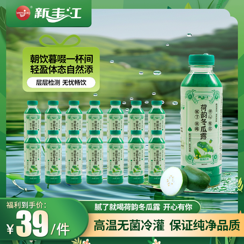 新丰江荷韵冬瓜露 500ml*15支 0添加蔗糖0卡精选草本夏天清凉植物饮料