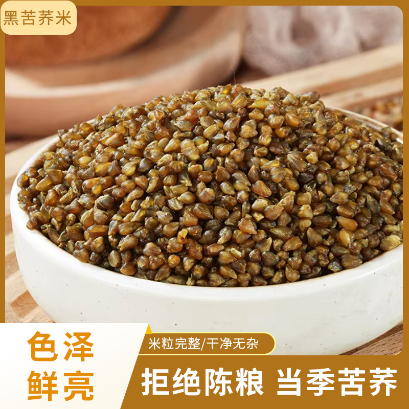 大凉山黑苦荞米四川荞麦粗粮饱腹原颗粒新米篮球