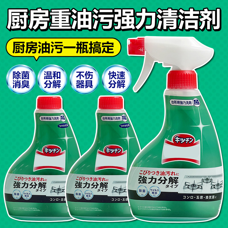 【3瓶】日本进口泡沫型厨房去油污重油垢强力喷雾油烟机炉灶清洁剂