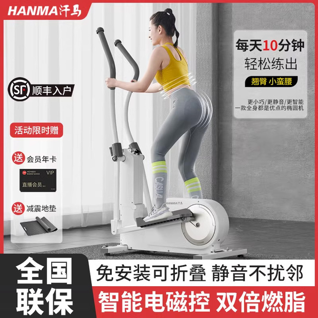 汗马免安装折叠椭圆机家用太空漫步机健身器材运动小型静音椭圆仪