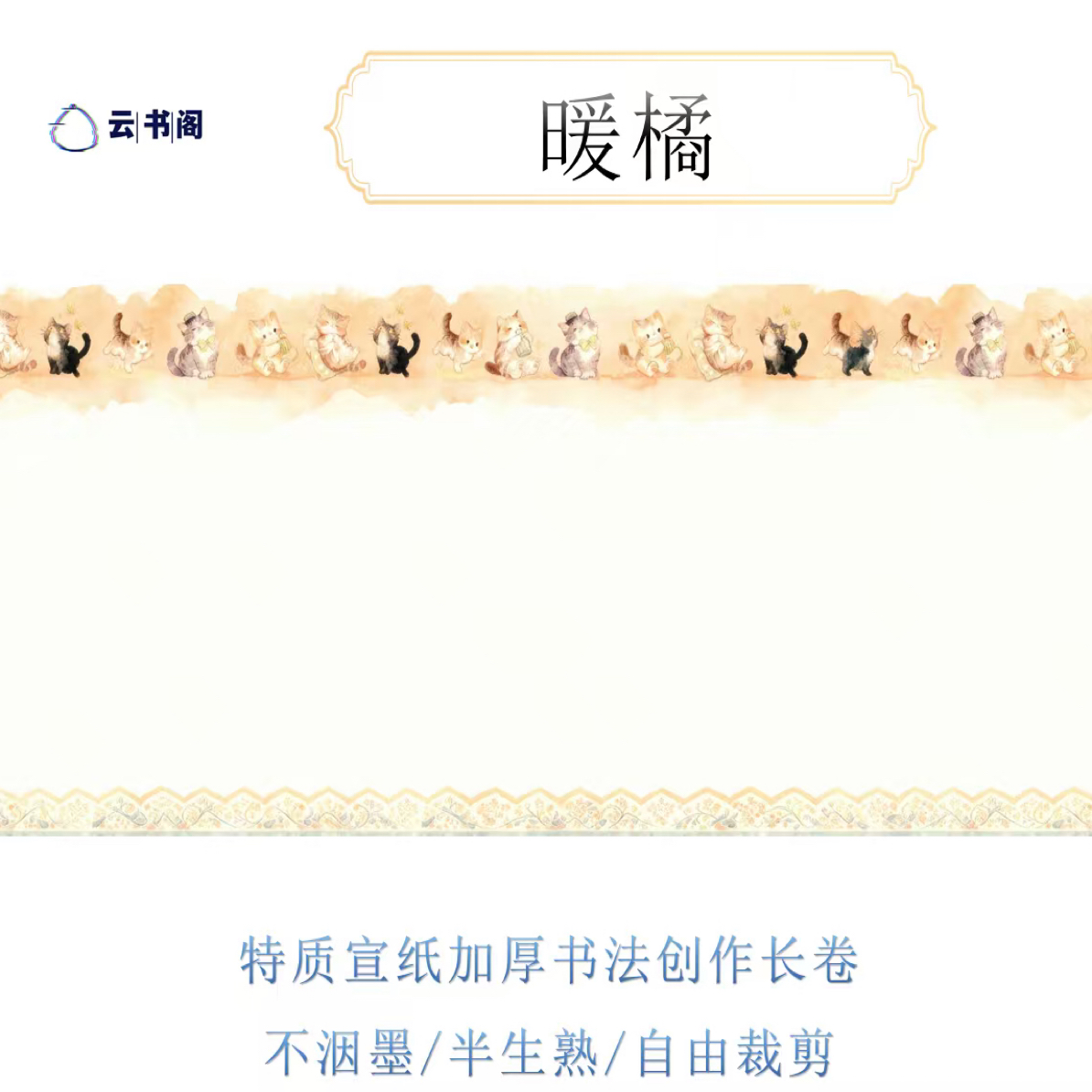 暖橘15m软卡长卷