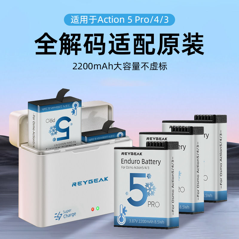 锐际适用大疆Action6/5 pro/4/3长续航GoPro快充影石ACE耐寒电池1