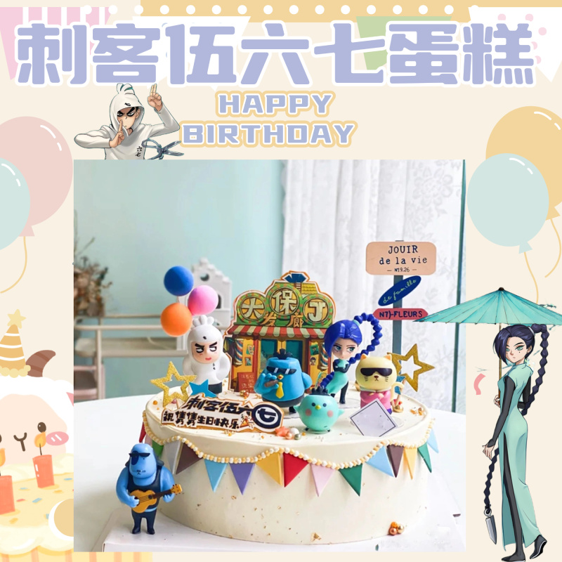 新款刺客伍六七生日蛋糕儿童卡通男孩男生女孩创意济南同城配送